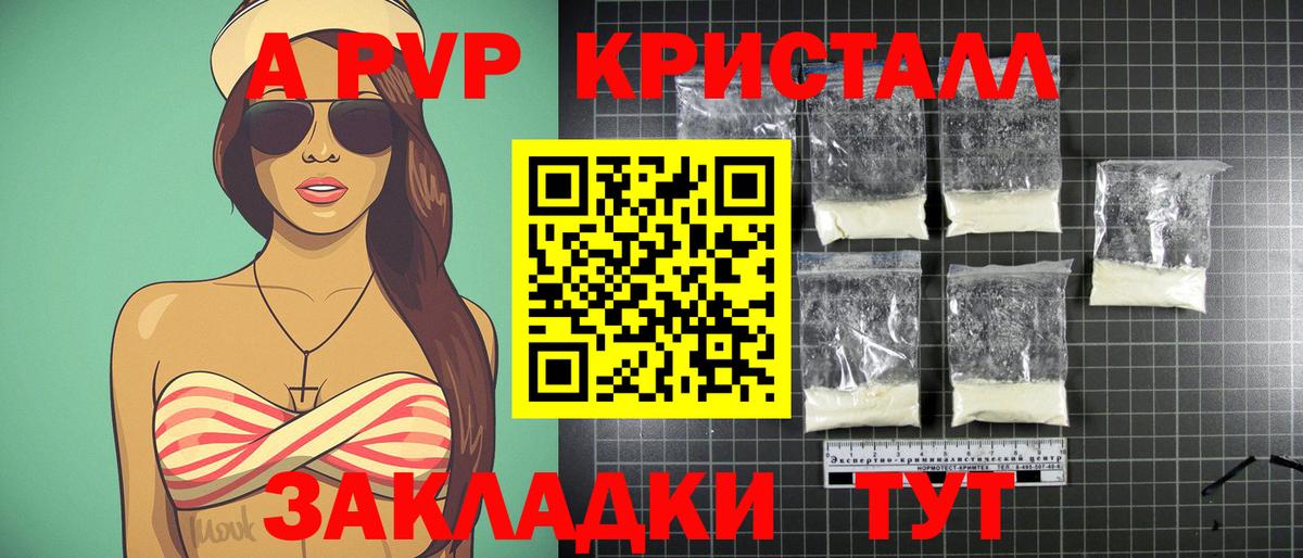 A PVP СК  Альфа ПВП Crystall  Мценск  Alpha PVP  Вход с VPN  Alpha-PVP крисы CK 