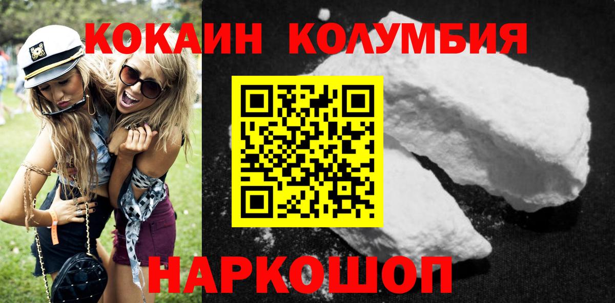 КОКАИН Колумбийский  КОКАИН Эквадор  Мценск  Вход с VPN 
