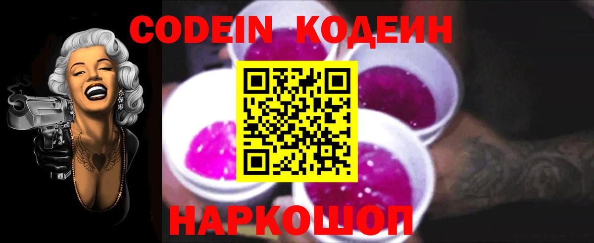 Кодеиновый сироп Lean напиток Lean (лин)  Вход с VPN  Codein Purple Drank  Мценск 