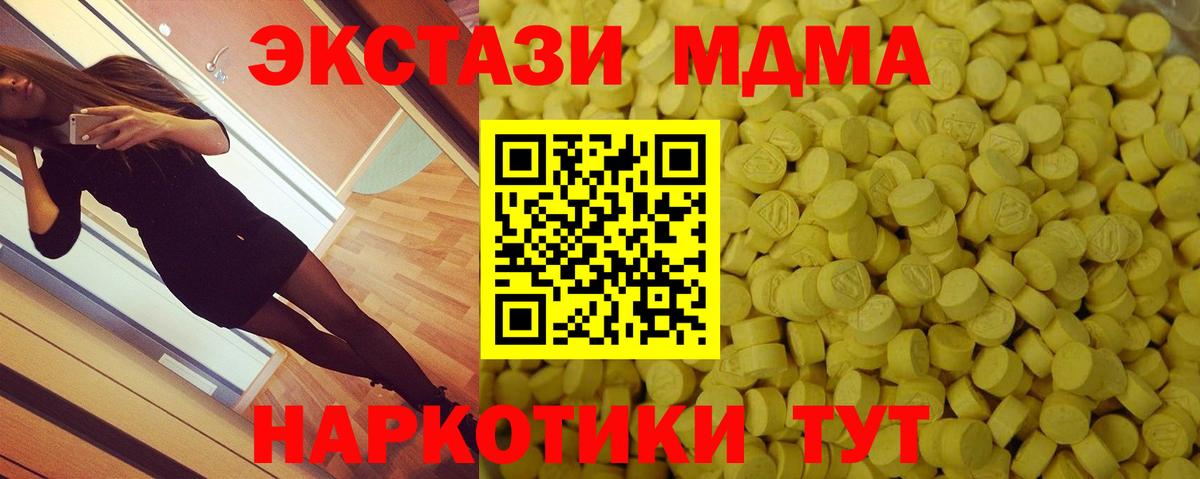 ЭКСТАЗИ  цена   Мценск  Вход с VPN  ЭКСТАЗИ 250 мг  Экстази таблы 
