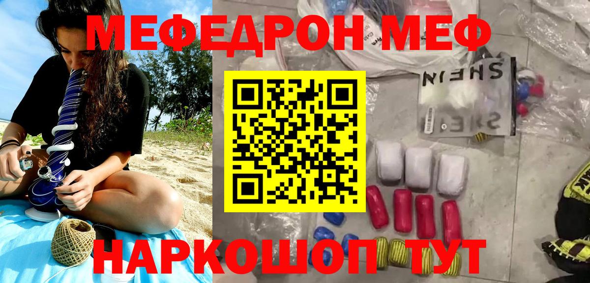 Мценск  МЯУ-МЯУ мука  МЕФ мука  Мефедрон  Вход с VPN 