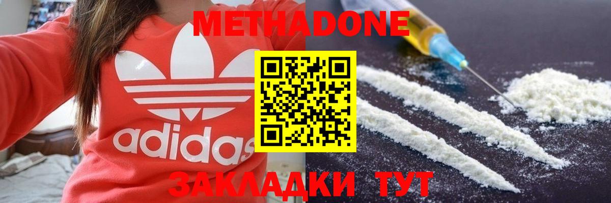 МЕТАДОН мёд  Вход с VPN  Мценск 