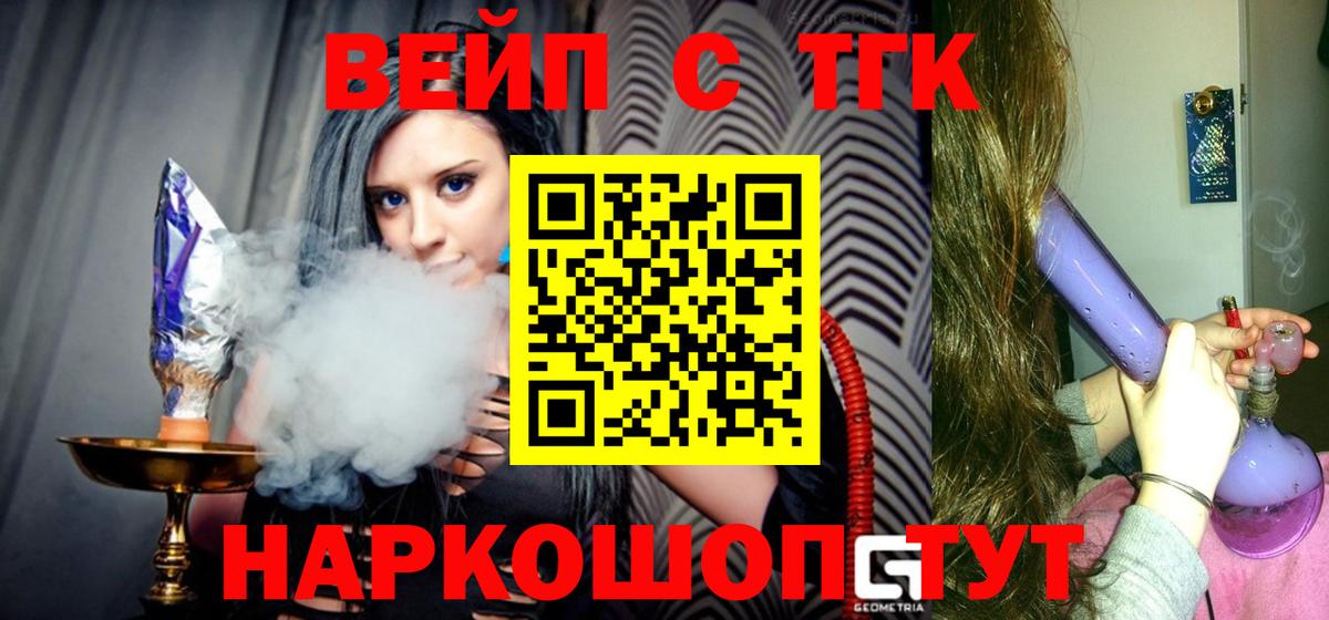 что такое наркотик  Дистиллят ТГК гашишное масло  Вход с VPN  Мценск  ТГК жижа 